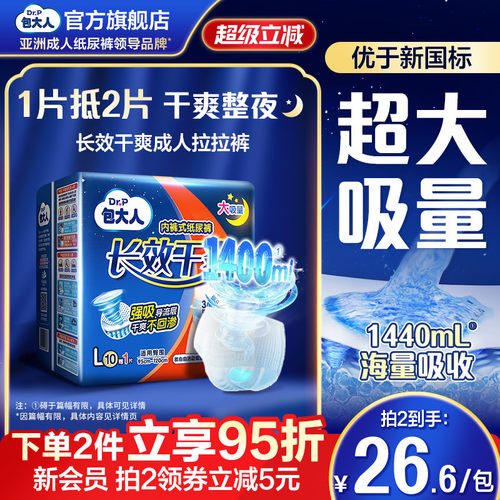 包大人夜用拉拉裤M/L码11片
