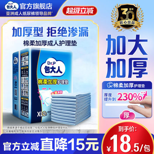 包大人成人护理垫产妇护垫60×90