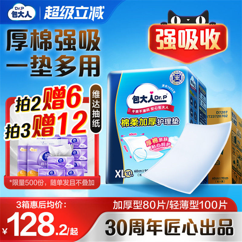 【医护级】包大人成人护理垫一次性隔尿垫老年人专用产妇产褥垫