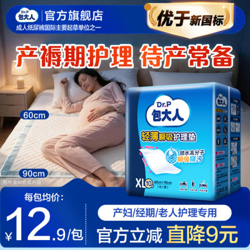 包大人孕产妇成人6090护理垫10片
