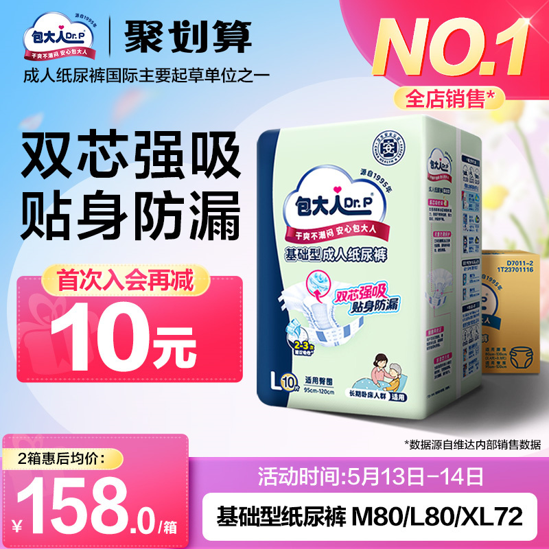 包大人成人纸尿裤老年人专用粘贴式尿布产妇尿不湿搭扣式尿垫8包