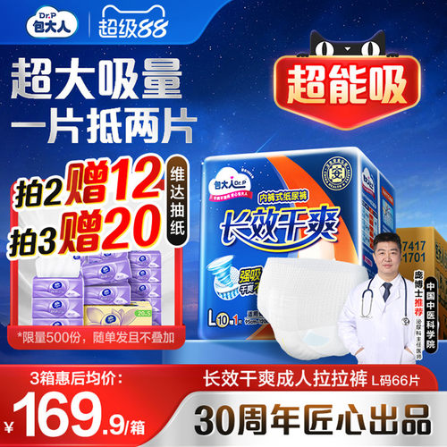 包大人夜用成人拉拉裤老年人专用纸尿裤产妇尿不湿男女通用6包