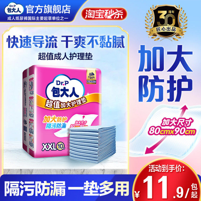 包大人超值干爽成人护理垫产妇隔尿垫老年人专用大尺寸尿垫