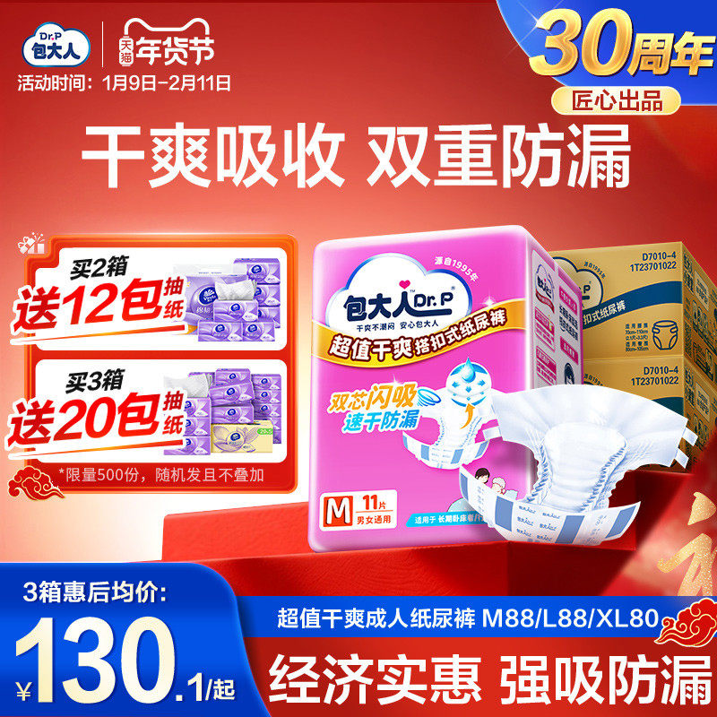 包大人成人纸尿裤超值干爽老年人尿不湿孕产妇隔尿垫男女通用