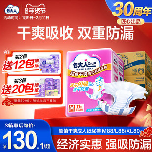 包大人成人纸尿裤超值干爽老年人尿不湿孕产妇隔尿垫男女通用