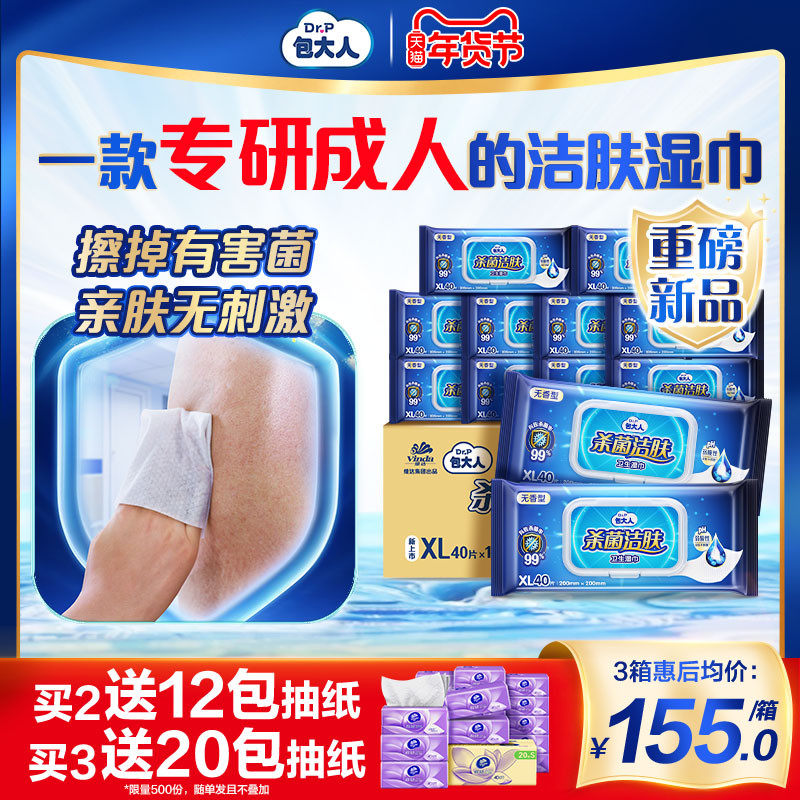 包大人杀菌洁肤卫生湿巾480抽成人洁肤温和抽取式,洗护清洁剂/卫生巾/纸/香薰,成年人身体清洁巾,淘宝优惠券,粉丝福利购,淘宝优惠卷
