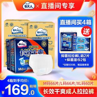 L66 老人用夜用尿不湿M66 包大人长效干爽拉拉裤 XL60 直播专属