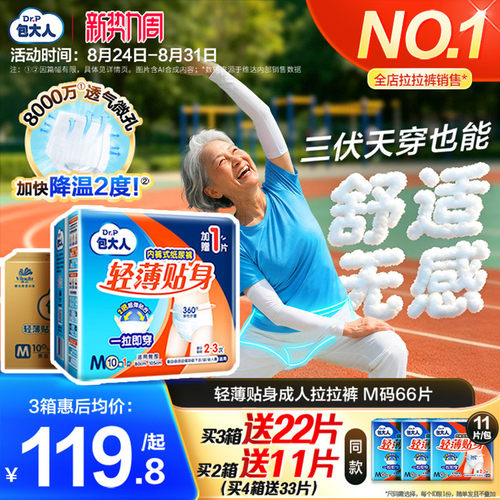 8mm轻薄裤身 保护隐私不尴尬  穿脱自如