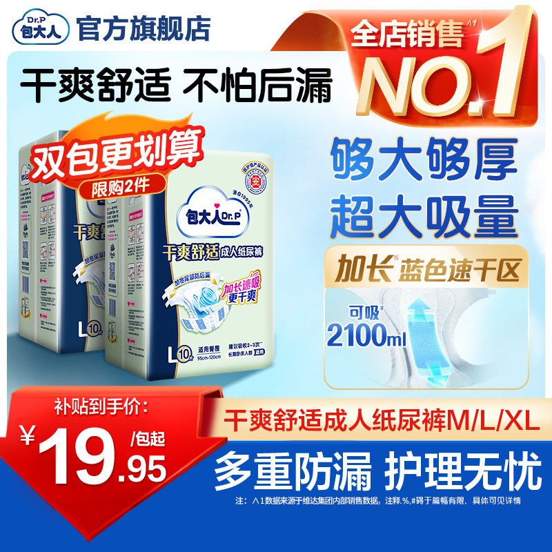 包大人干爽舒适基础型成人纸尿裤大号老年人专用孕产妇男女尿不湿