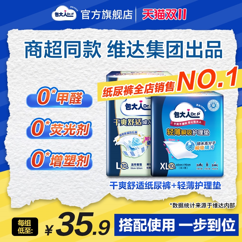 包大人基础型干爽舒适纸尿裤+加厚护理垫组合老人男女通用尿不湿