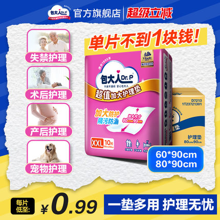包大人超值干爽60*90cm成人护理垫产妇隔尿垫15片/30片/90片