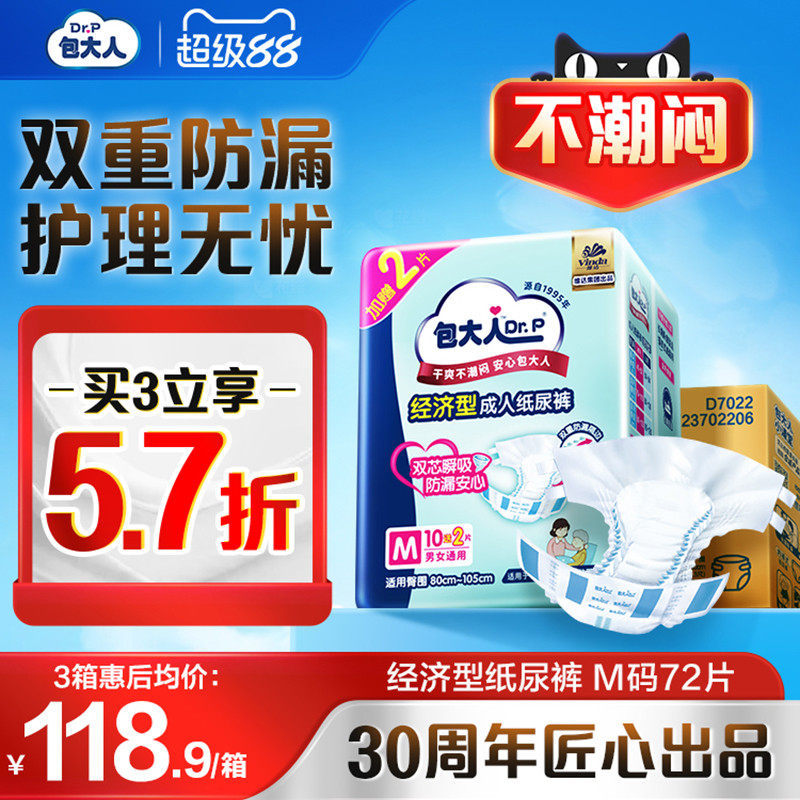 包大人经济型成人纸尿裤产妇隔尿垫老年人专用尿不湿箱装72片尿片
