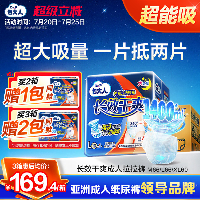 包大人夜用成人拉拉裤老年人专用纸尿裤产妇尿不湿男女通用6包