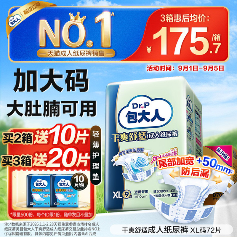 包大人成人纸尿裤基础型加大M/L/XL老人用男女孕产妇尿不湿