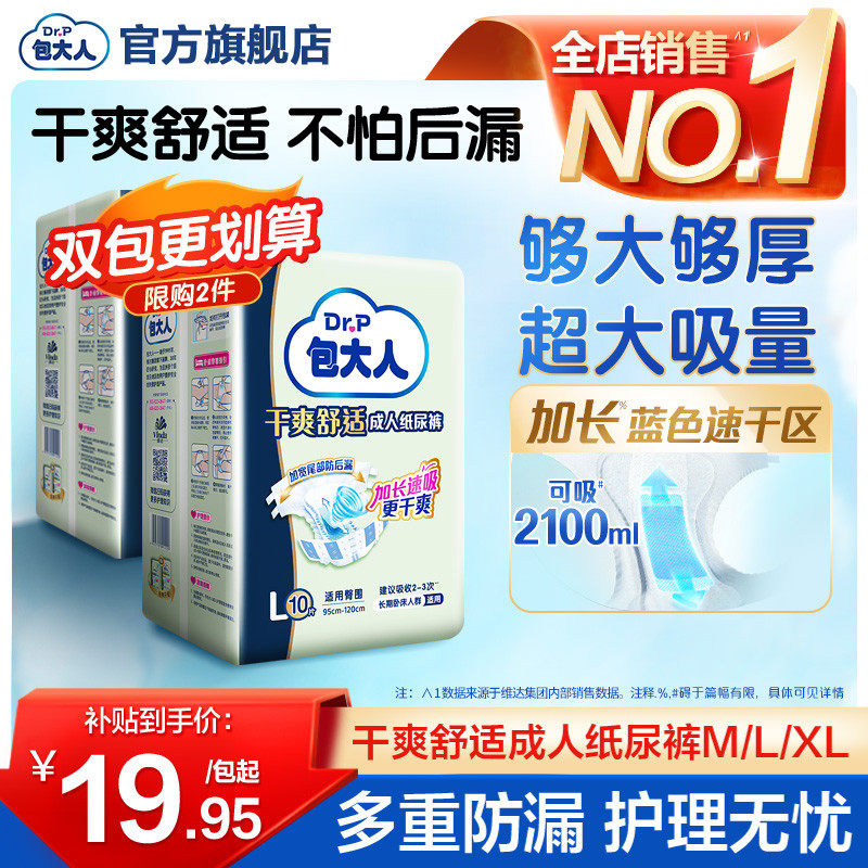 包大人干爽舒适基础型成人纸尿裤大号老年人专用孕产妇男女尿不湿
