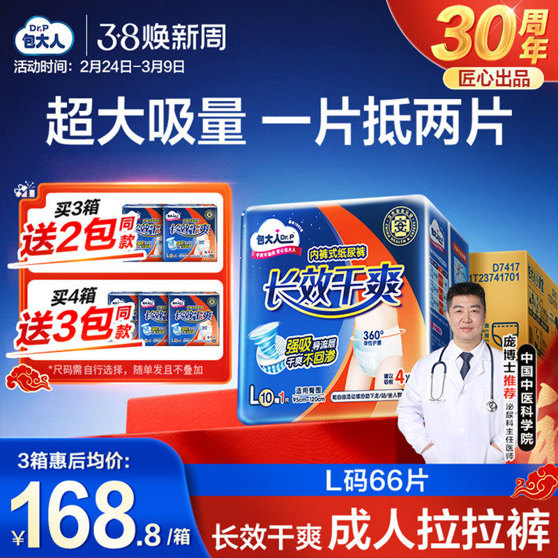 包大人夜用成人拉拉裤老人用尿不湿孕产纸尿裤66片