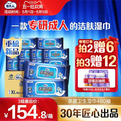 包大人杀菌洁肤卫生湿巾XL箱装