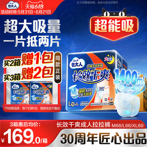 包大人夜用拉拉裤M/L码66片