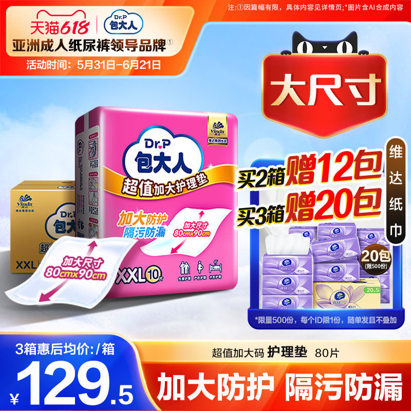 包大人成人护理垫80x90看护垫老人用隔尿垫加大号XXL