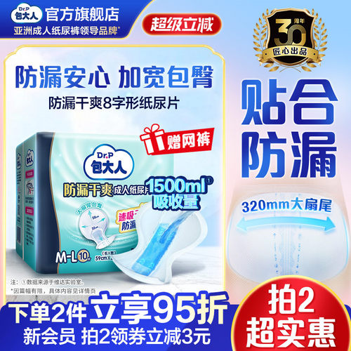 包大人防漏干爽成人纸尿片10片