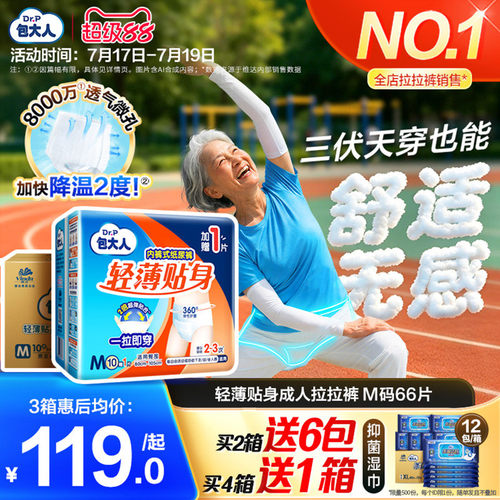 8mm轻薄裤身 保护隐私不尴尬  穿脱自如