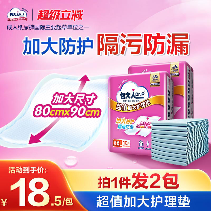 包大人超值干爽护理垫