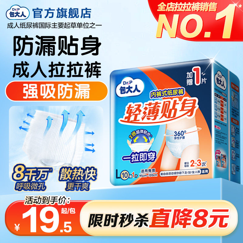 【夏季干爽透气】包大人成人轻薄防漏拉拉裤老人专用孕产妇纸尿裤