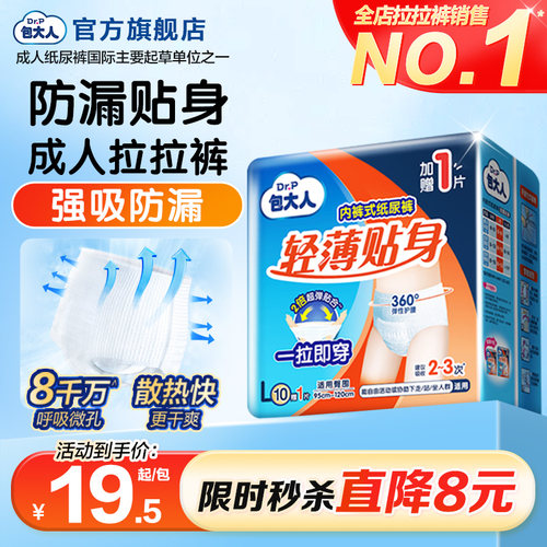 8mm轻薄裤身  保护隐私不尴尬  穿脱自如