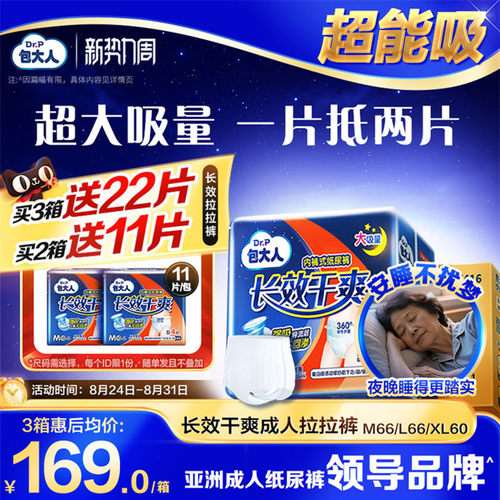 包大人夜用成人拉拉裤老年人专用纸尿裤产妇尿不湿男女通用6包