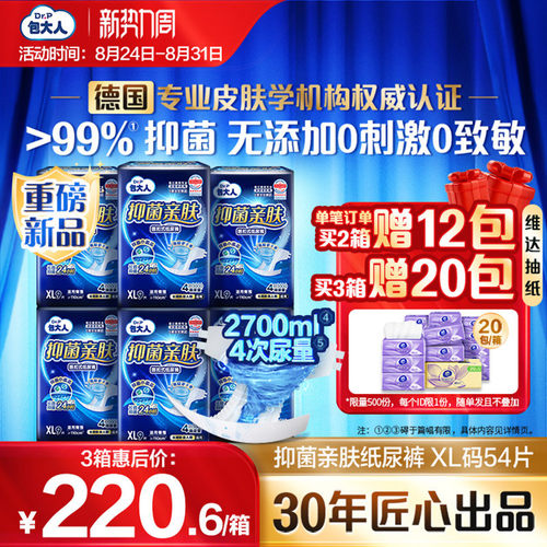 包大人抑菌亲肤纸尿裤M/L/XL6包