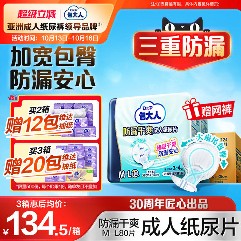 包大人防漏干爽成人纸尿片老年人80片男女通用葫芦型尿不湿老人用