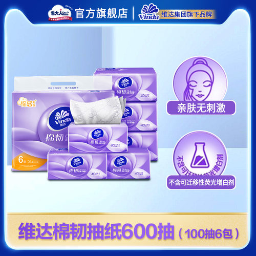 共600抽6包软抽抽纸维达