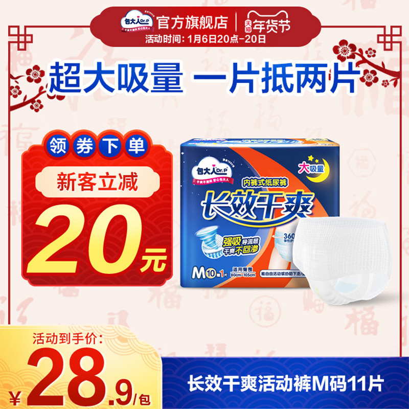 包大人夜用成人拉拉裤内裤式纸尿裤老人用老年人尿不湿M/L/XL单包