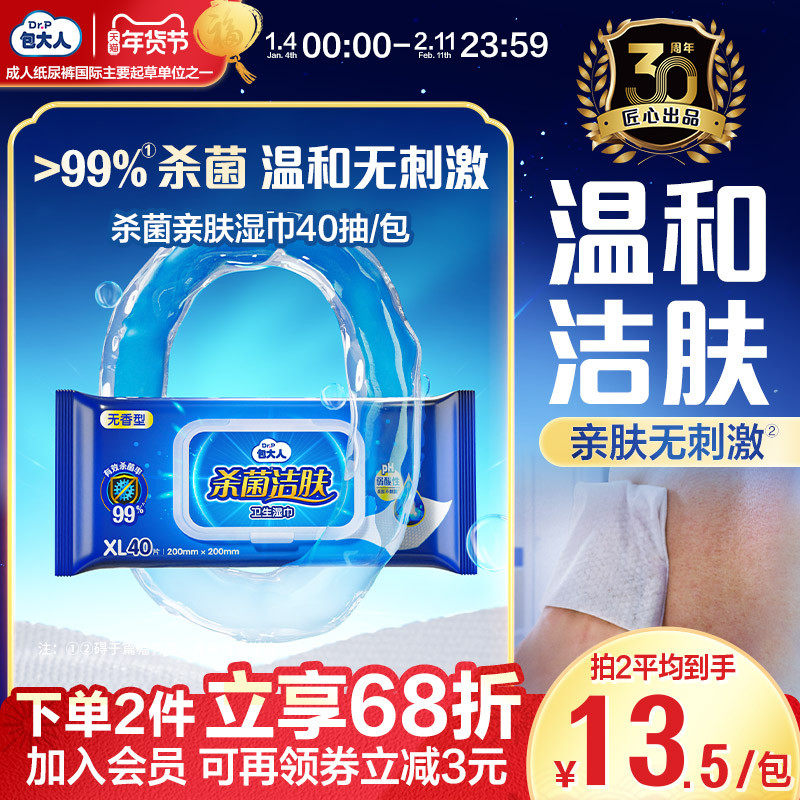 包大人抑菌亲肤湿巾40抽成人洁肤湿巾随身装柔软,洗护清洁剂/卫生巾/纸/香薰,成年人身体清洁巾,淘宝优惠券,粉丝福利购,淘宝优惠卷