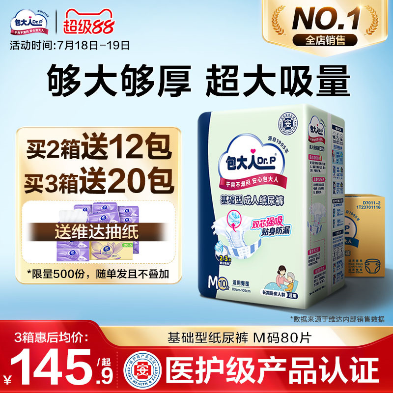 包大人成人纸尿裤老年人用尿不湿