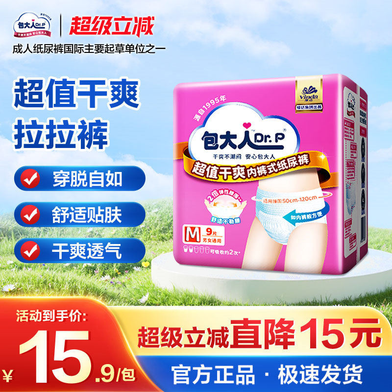 包大人超值干爽成人拉拉裤老年人专用尿不湿孕产妇隔尿垫9片男女,洗护清洁剂/卫生巾/纸/香薰,成年人拉拉裤,淘宝优惠券,粉丝福利购,淘宝优惠卷