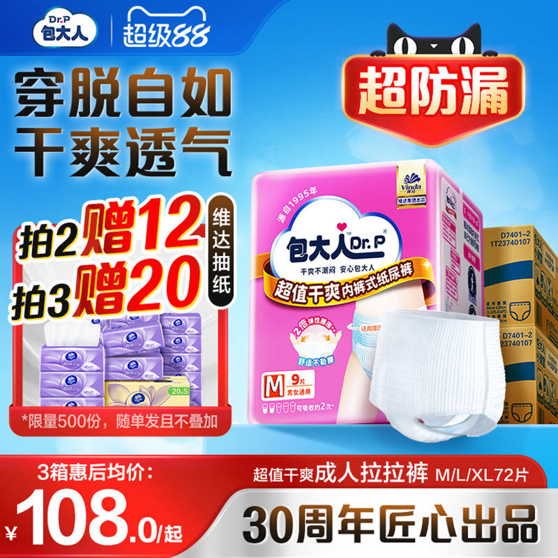 包大人超值成人拉拉裤老年人纸尿裤尿不湿72片男女用