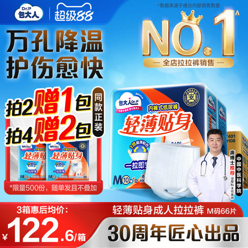 包大人成人拉拉裤纸尿裤老年人专用尿不湿M/L/XL孕产妇尿不湿6包