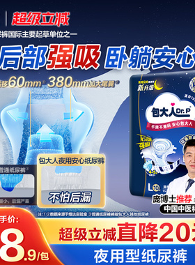 包大人成人纸尿裤夜用型M10/L10/XL9 失禁孕产妇老年人尿不湿