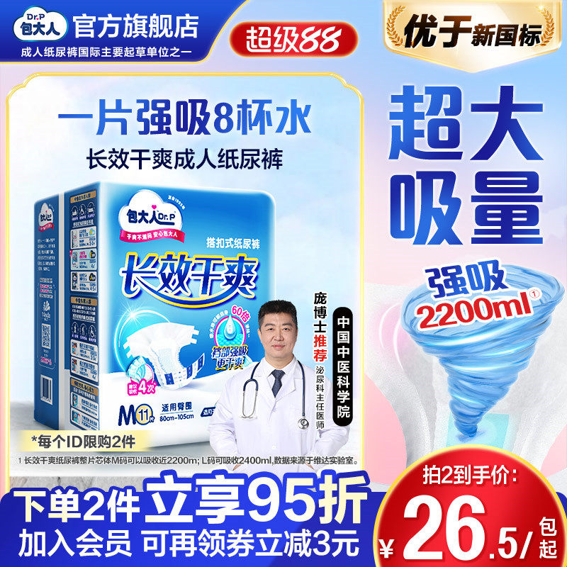 包大人长效干爽成人纸尿裤老人专用男女孕产妇尿不湿干爽纸尿片