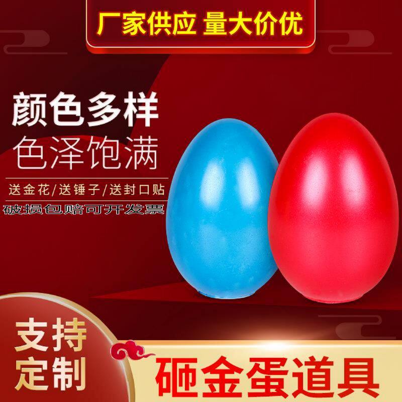 砸大金蛋一整箱批发彩蛋定制企业开业抽奖道具有促销人气热卖礼品
