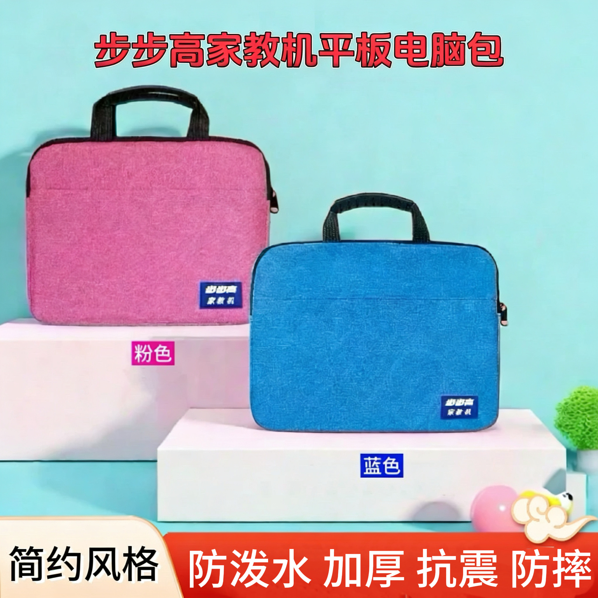 步步高家教机S9/S8/S7/S6/A6/S5/X3/A2/A7/S3平板电脑手提内胆包