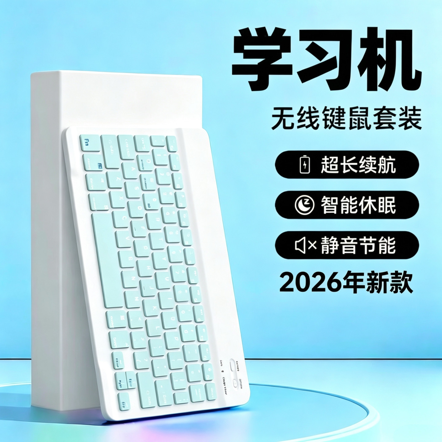 适用步步高学习机S9S8S7S6S5A7A8蓝牙键盘高颜值静音无线键盘套装