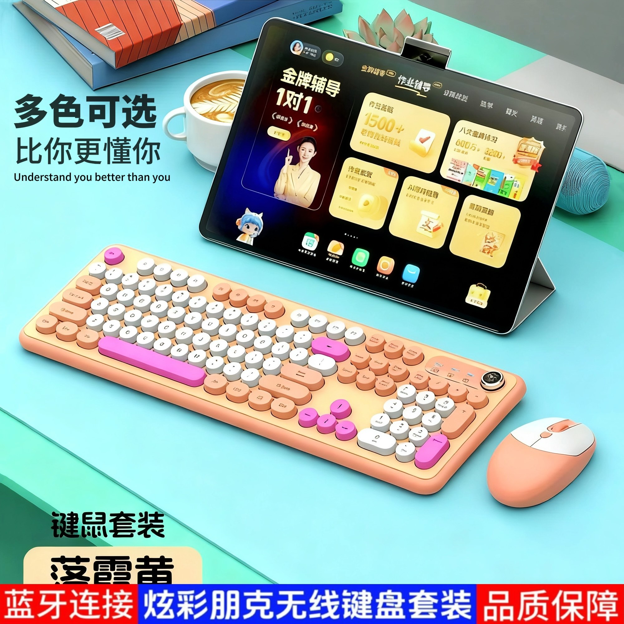 适用作业帮T30/P50/X50学习机键盘20寸时尚拼色无线蓝牙键盘套装