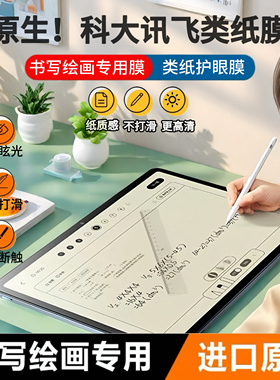 适用科大讯飞T30Pro/P30学习机类纸钢化膜P30钢化膜C10/S30平板保护膜贴膜T10高清护眼蓝光Q20/P20书写防反光