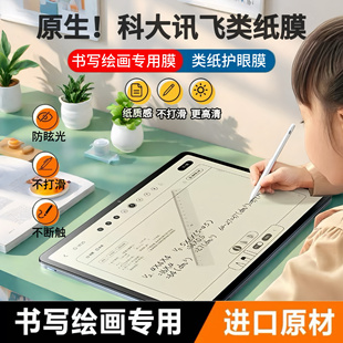 适用科大讯飞T30Pro/P30学习机类纸钢化膜P30钢化膜C10/S30平板保护膜贴膜T10高清护眼蓝光Q20/P20书写防反光