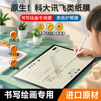 适用科大讯飞T30Pro/P30学习机类纸钢化膜P30钢化膜C10/S30平板保护膜贴膜T10高清护眼蓝光Q20/P20书写防反光