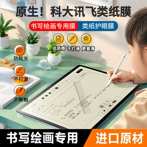 适用科大讯飞T30Pro/P30学习机类纸钢化膜P30钢化膜C10/S30平板保护膜贴膜T10高清护眼蓝光Q20/P20书写防反光