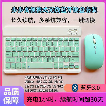 适用于步步高家教机S9/S8/S7/S6/A7/A6/A3/X2PX3无线蓝牙键盘套装