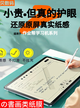 适用作业帮P30Pro/X58钢化膜P20/T20Pro类纸膜平板膜T30/T35贴膜学练机S30高清护眼蓝光书写膜X28/X20防反光